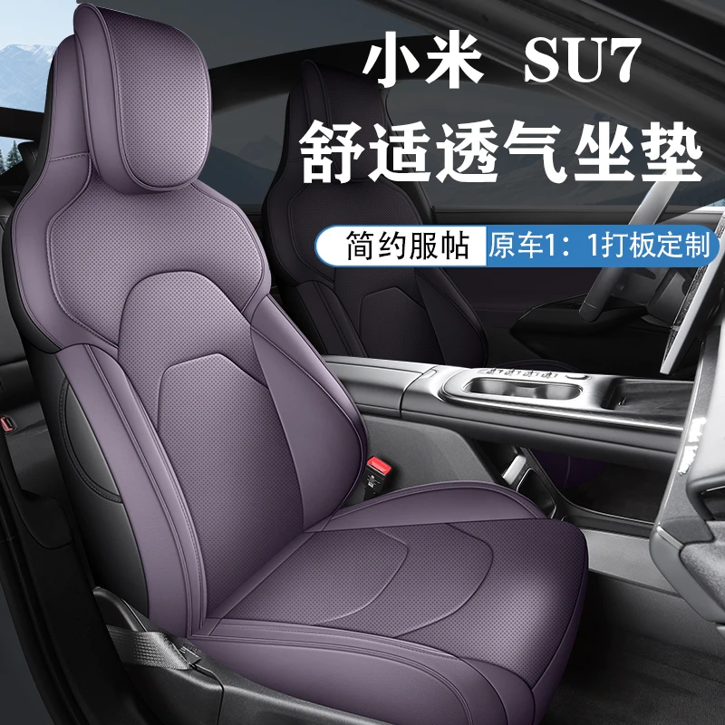 小米su7座套全包围四季坐垫小米su7智驾版pro/max专用透气座椅套