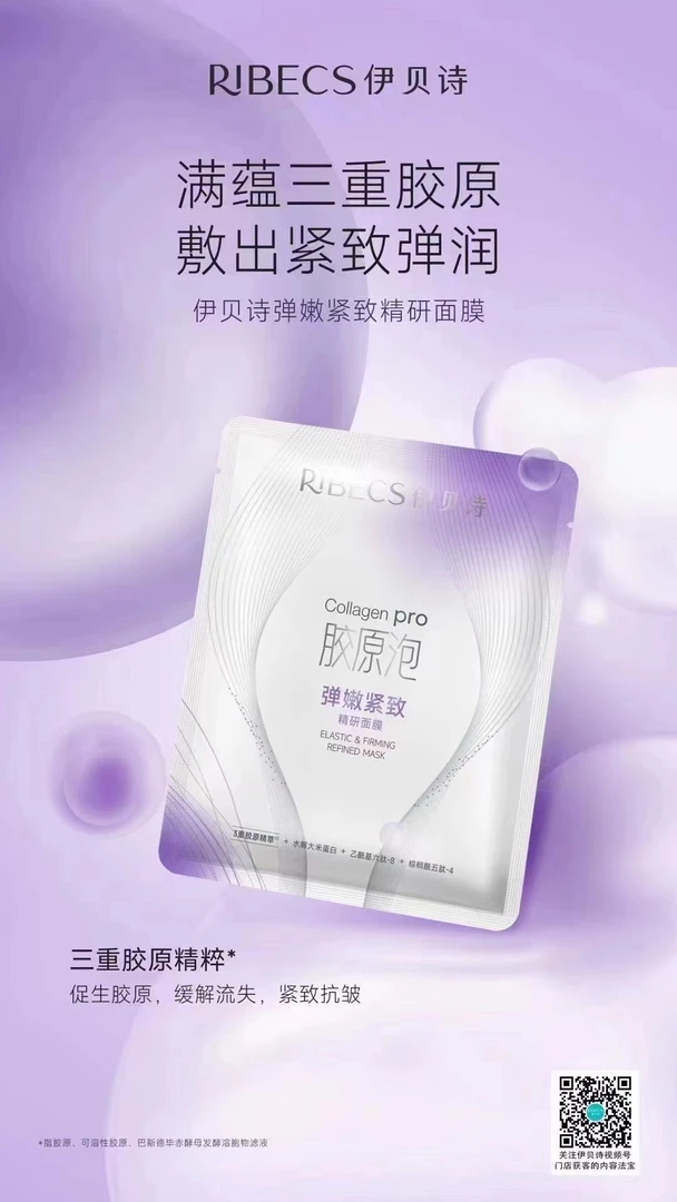伊贝诗新品胶原泡面膜紧致