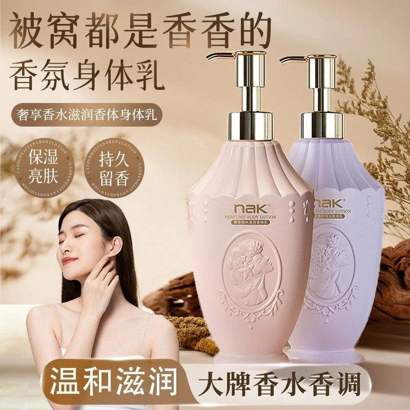 nak身体乳滋润香体乳补水保湿