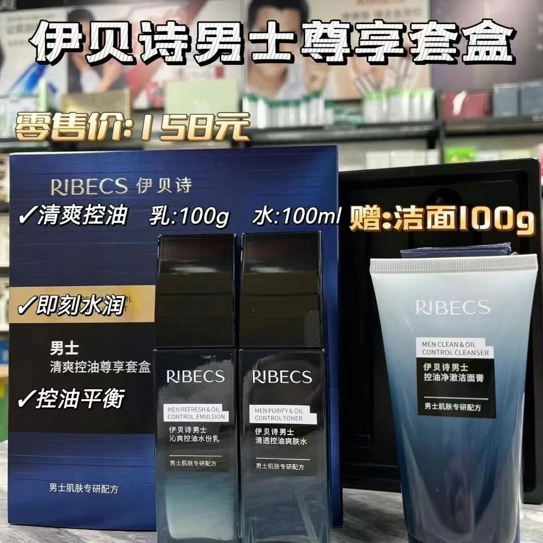 伊贝诗男士清爽洗面奶水乳霜