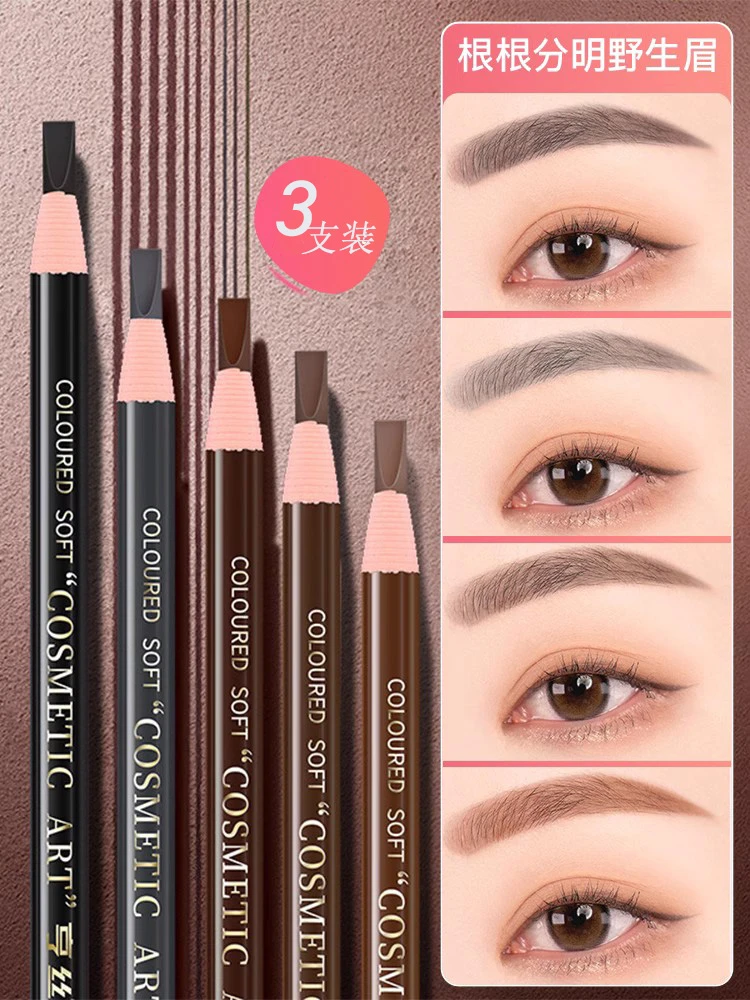 3支/装亨丝1818拉线眉笔防水防汗不脱色不晕染画眉笔初学砍刀眉笔