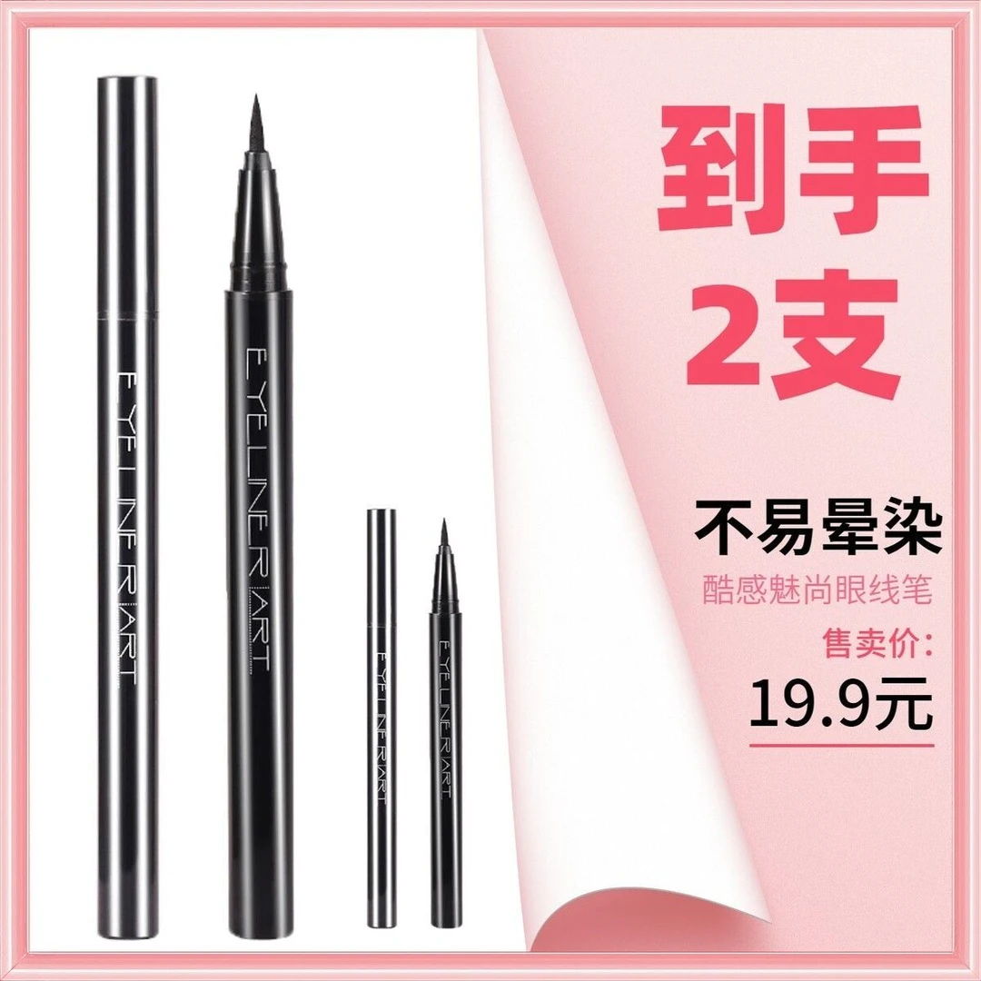 xixi【2支】不易晕染XIXI魅尚眼线笔眼线液笔防汗防水防汗