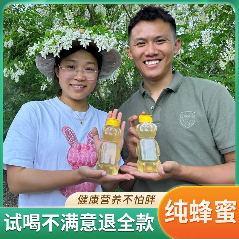 2025新鲜槐花蜜【假一赔十】野生纯正槐花蜂蜜天然酿造保真