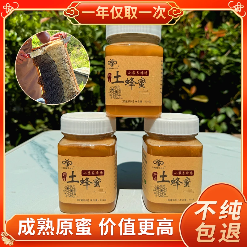 野生土蜂蜜真蜂蜜纯正滋补土蜂蜜500g---新鲜不纯包退支持试吃