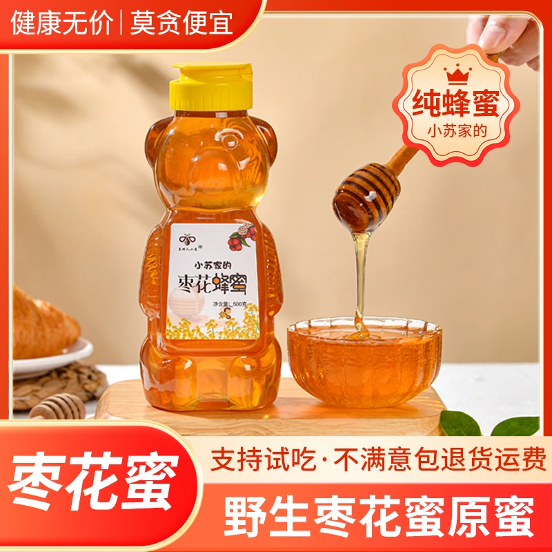 【假一赔十】蜂农直销温和滋补枣花蜜500g---温补蜜源