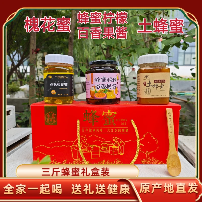 蜂蜜礼盒装天然纯正---小苏养蜂场（不纯包退）酿造成熟健康美味