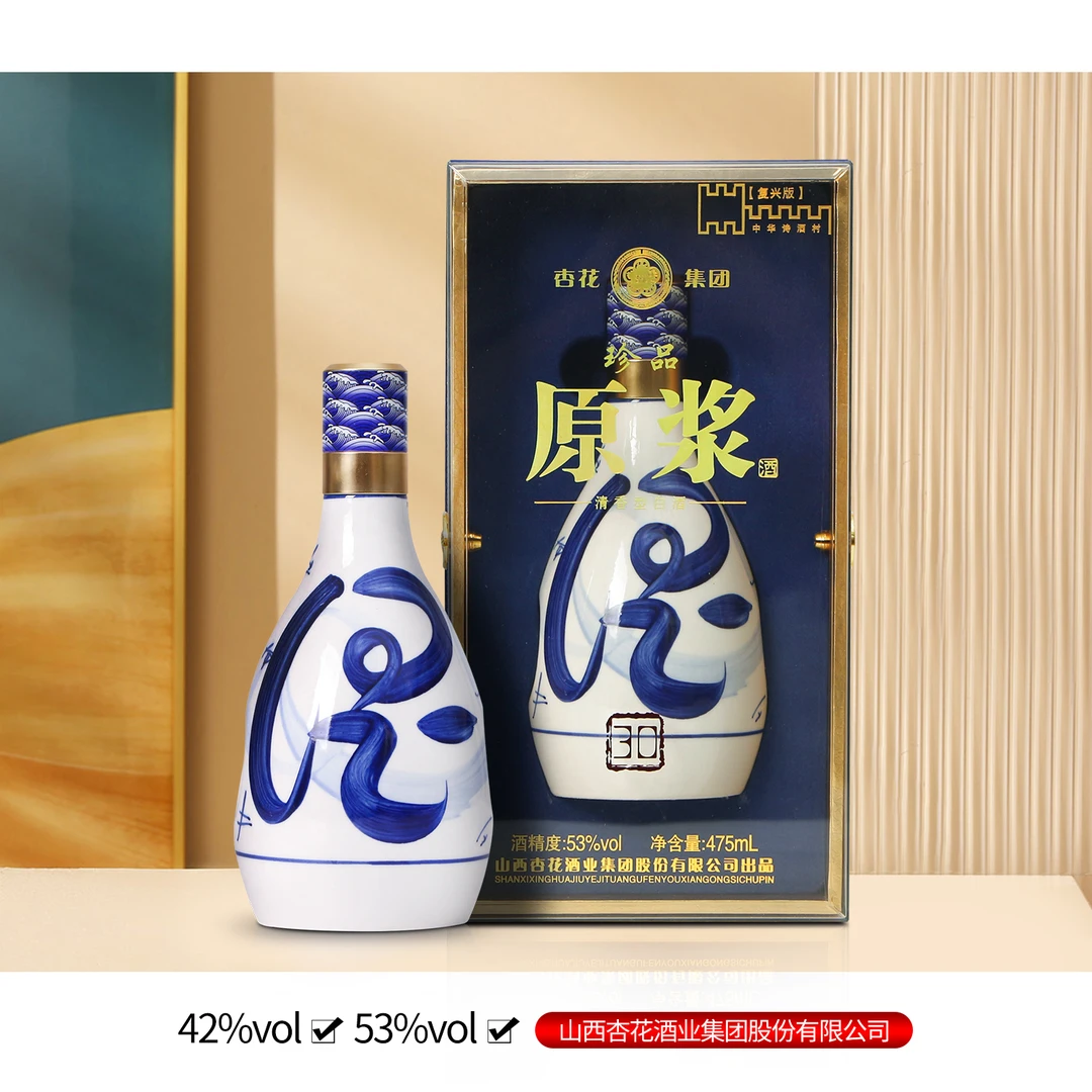杏花清香型 珍品原浆酒（复兴版）优级白酒 宴请送礼53度475ml*6