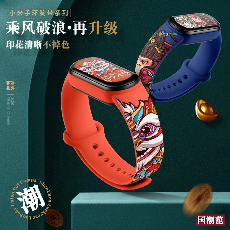 小米手环6/5/4/3腕带国潮大圣nfc版替换表带个性潮手环手腕带