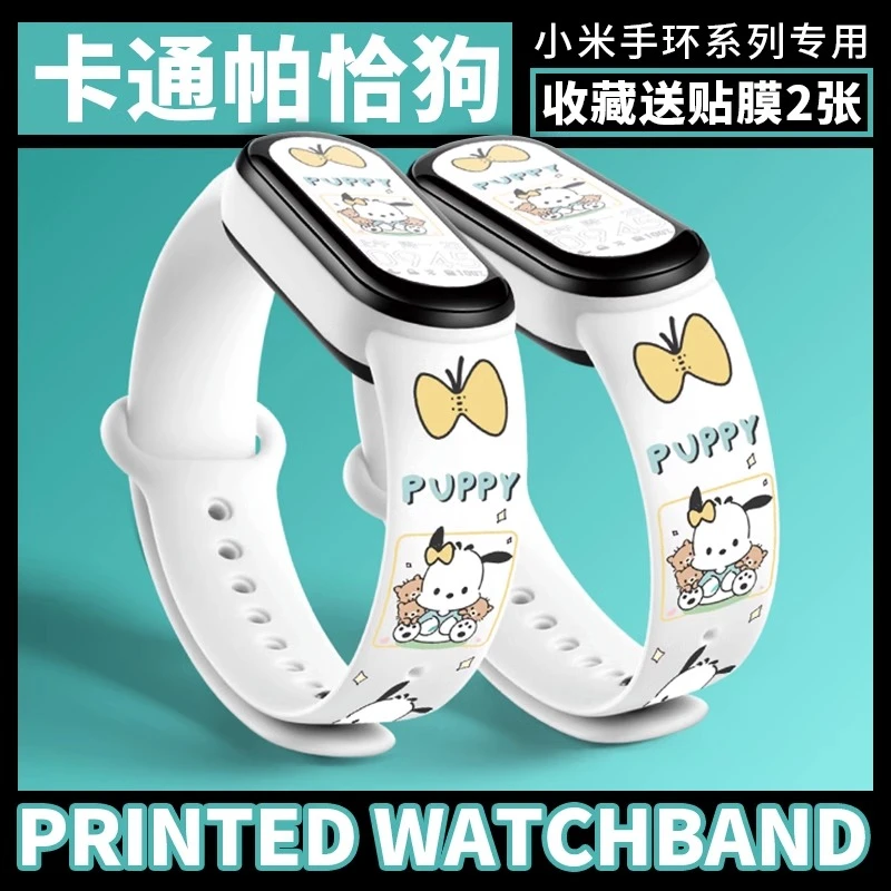 小米手环6/7腕带可爱帕恰狗5/4/3代nfc版表带手腕带个性卡通动漫