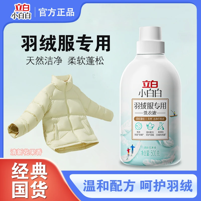 立白羽绒服专用洗衣液专用去污蓬松家用中性棉服洗涤剂清洗清洁剂