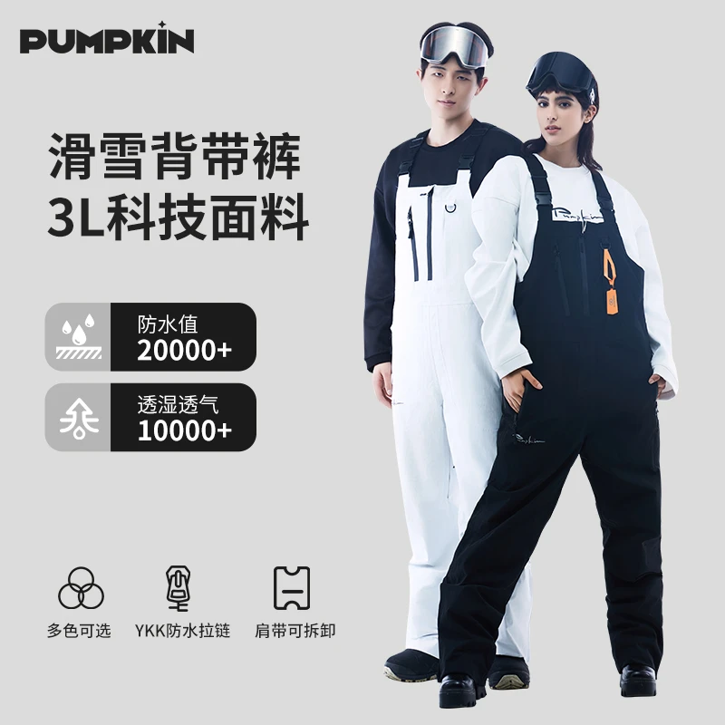 PUMPKIN滑雪背带裤3L防水双层3M棉男女单板防水防寒防风户外