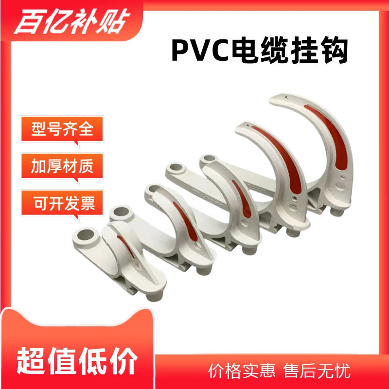 绝缘塑料电缆挂钩S弯钩矿用工地隧道桥梁阻燃电线工程抗静电PVC