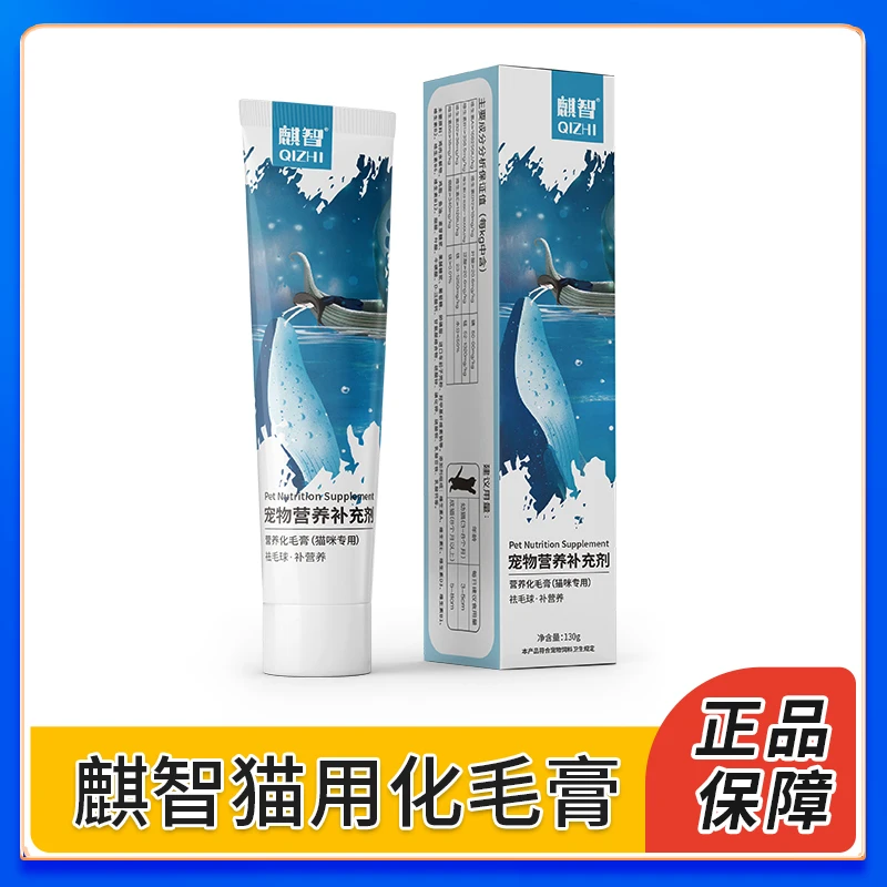 麒智宠物营养补充剂营养化毛膏猫咪专用成猫幼猫宠物用品推荐