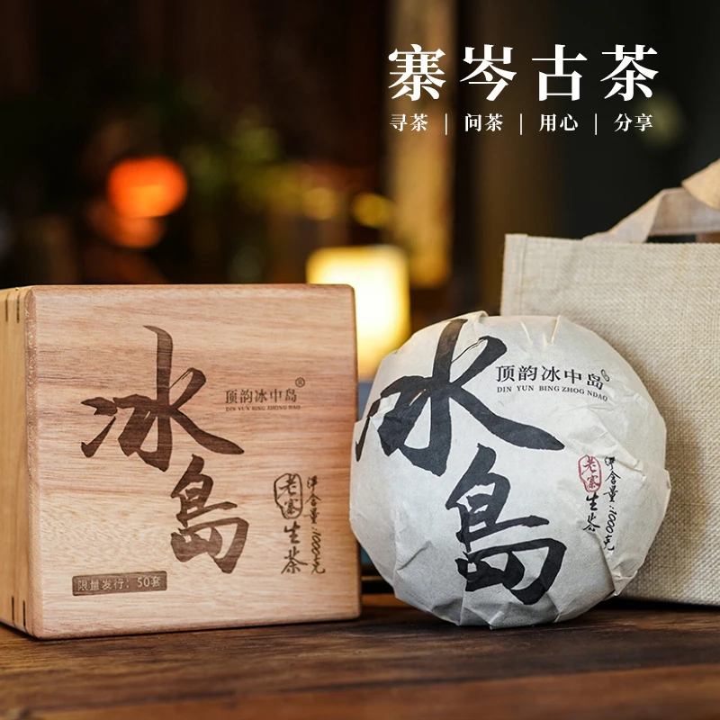 2021年冰岛老寨普洱贡瓜生茶1000克