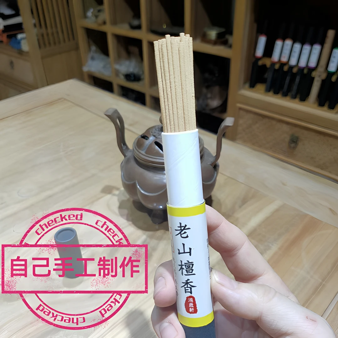 老山檀香线香熏香20克安神助眠静心檀香香手工制作古法提神发货