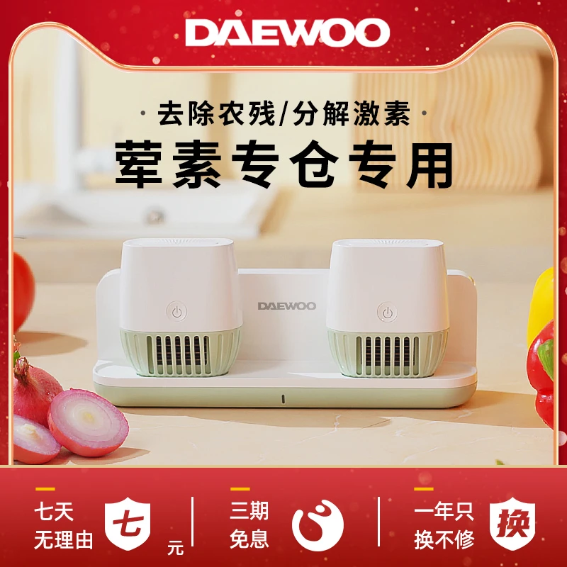 DAEWOO/大宇无线双仓果蔬清洗机除农残神器肉类海鲜杀菌净化器QX9