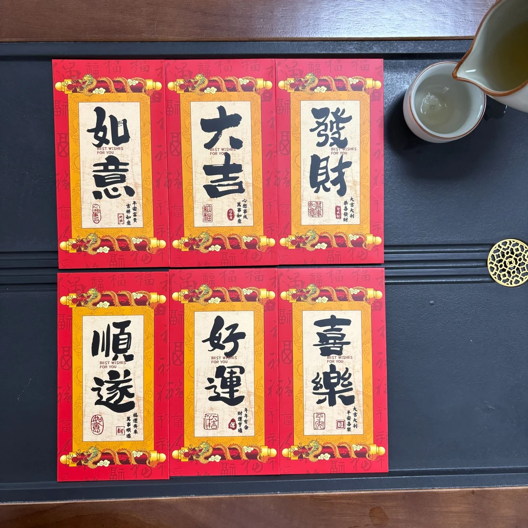 【到手18个】长款中国风书法新中式个性复古红包【聖旨】