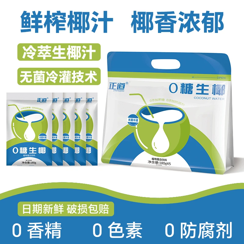 【优价好物】0糖生椰植物蛋白饮料新鲜椰肉汁无菌冷罐180g*5包