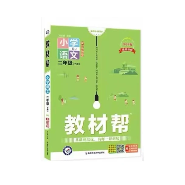 【教材帮】小学语数英系列