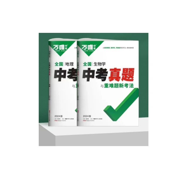 【万唯】中考系列--中考真题