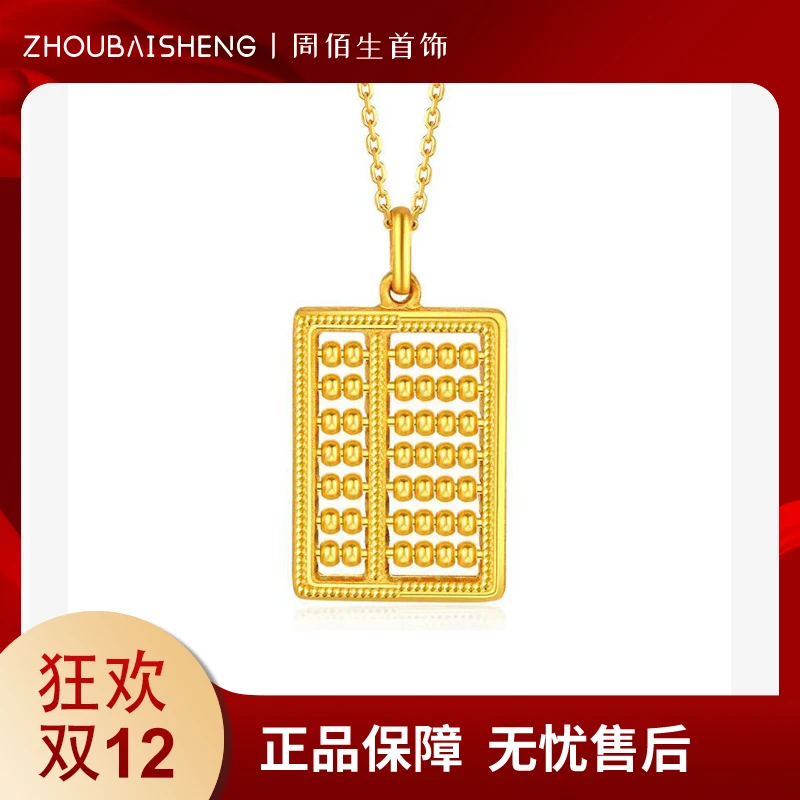 周佰生金色百搭精打细算盘吊坠经典素款好礼送闺蜜