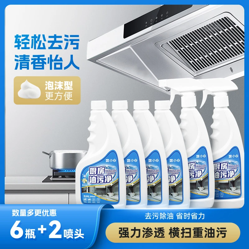 【家政专属】露小白厨房油污净