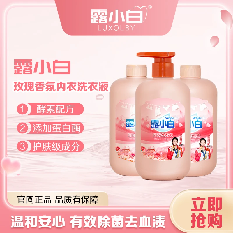 露小白内衣洗衣液500ml玫瑰香氛去污去血渍瓶装温和家用