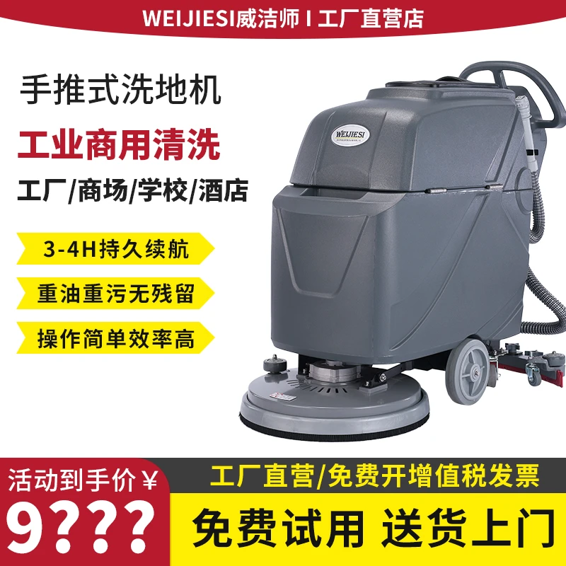 电动手推式洗地机商用工业工厂车库超市全自动拖地擦地机檫洗一体
