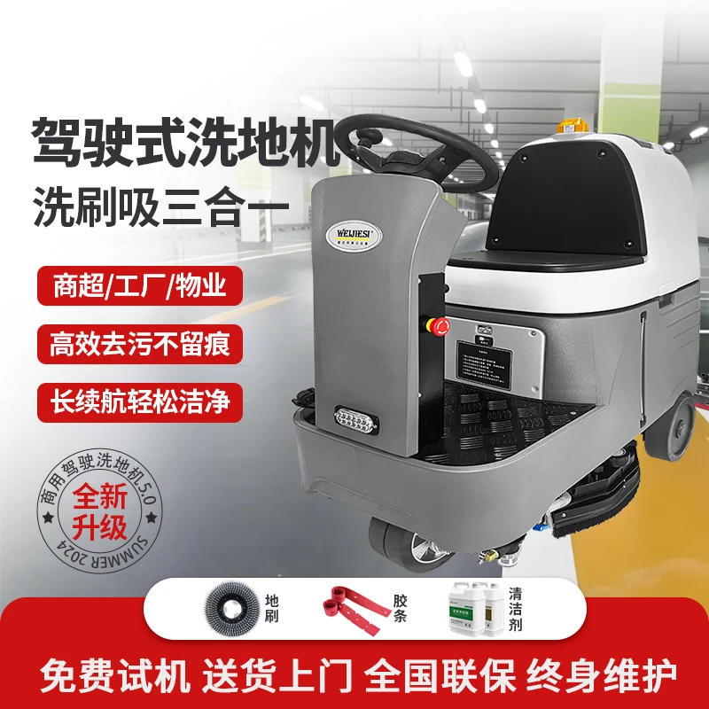驾驶式洗地机大型工业工厂车间用物业商用商场吸拖一体机车