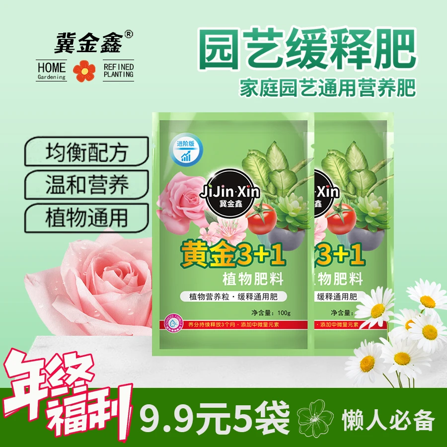 9.9发5袋缓释肥花卉绿植通用花肥改善植物黄叶氮磷钾养花多肉盆栽