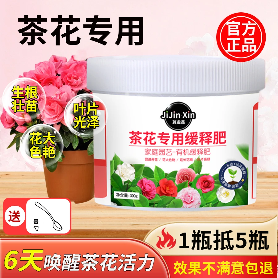 茶花专用缓释营养肥山茶花盆栽盆景有机肥营养液开花掉叶黄叶花肥