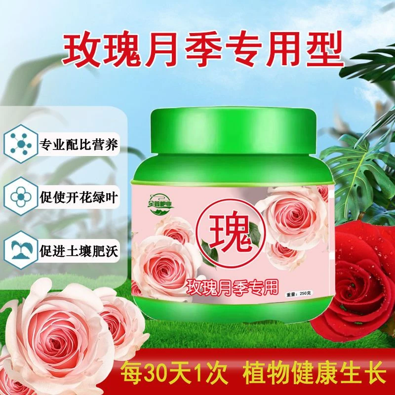 月季花肥料玫瑰花专用缓释肥摇摇懒人新手养花家用盆栽植物有机肥