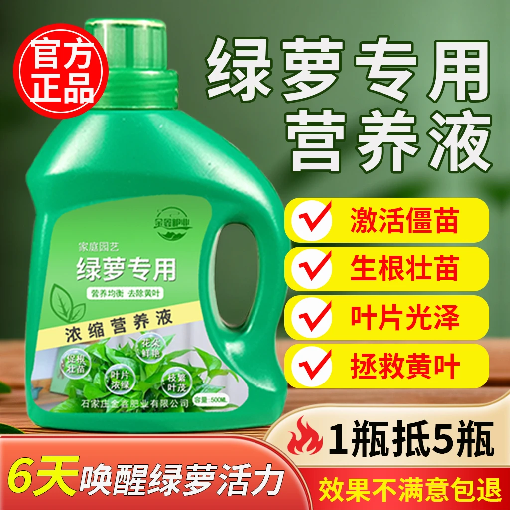 绿萝营养液专用水培土培家用养花通用绿植物绿叶防黄叶氮磷钾喷叶