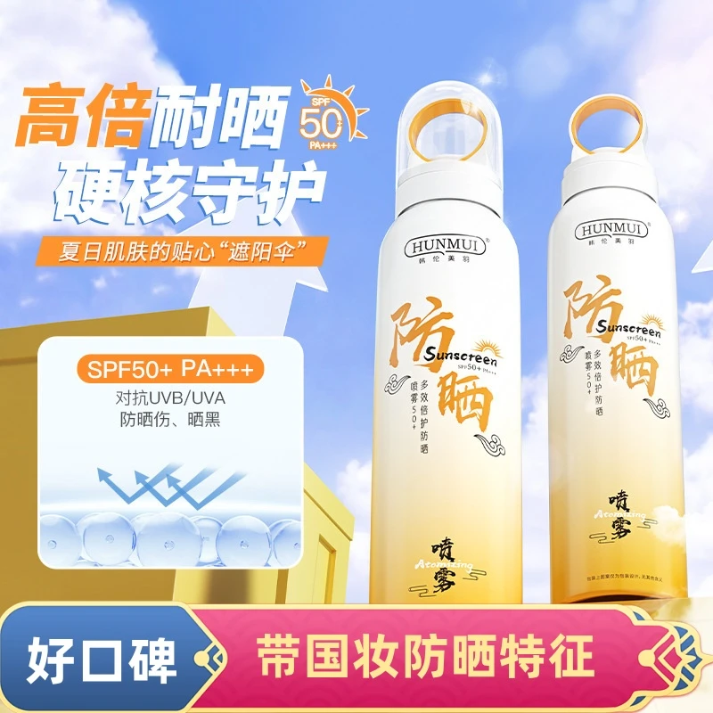 【好物分享】高倍防晒喷雾150g小光圈防晒霜防紫外线军训男女用