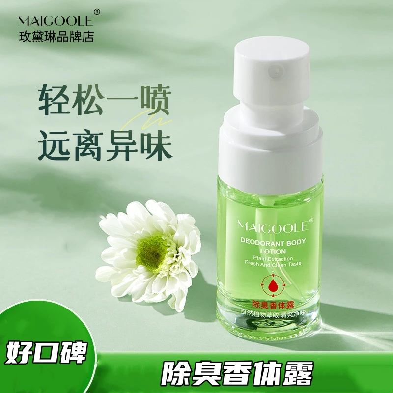 【好物分享】除臭香体露20g 清爽清香清新留香净味除臭喷雾男女通用