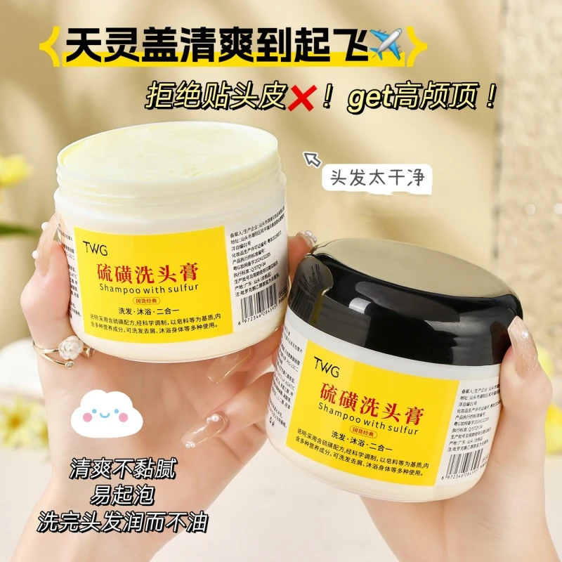 【好物分享】硫磺洗头膏250g保湿清洁去屑洗发沐浴二合一