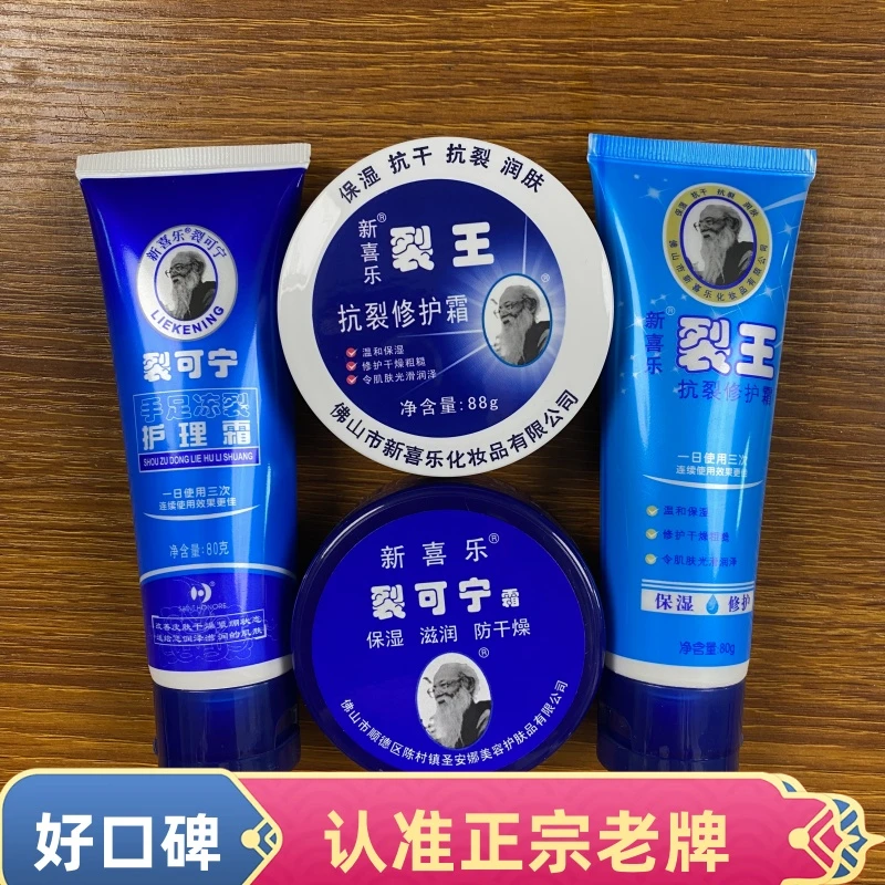 【拍一发二】新喜乐裂王霜裂可宁手足霜护手霜手脚防干裂手足皲裂膏