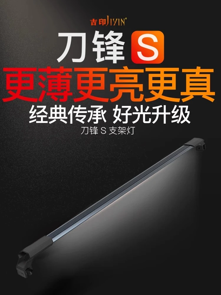 吉印刀锋S吉印鱼缸灯led防水照明全光谱水族箱支架小型专用节能