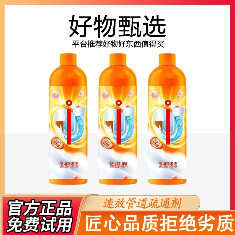 物物洁管道疏通液去味除臭清洁剂马桶清洁下水道疏通厕所浴室防臭