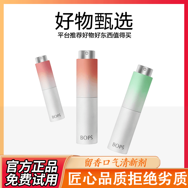 Bops口喷蜂蜜口气清新剂口腔喷雾杀菌持久留香味道好留香口腔异味