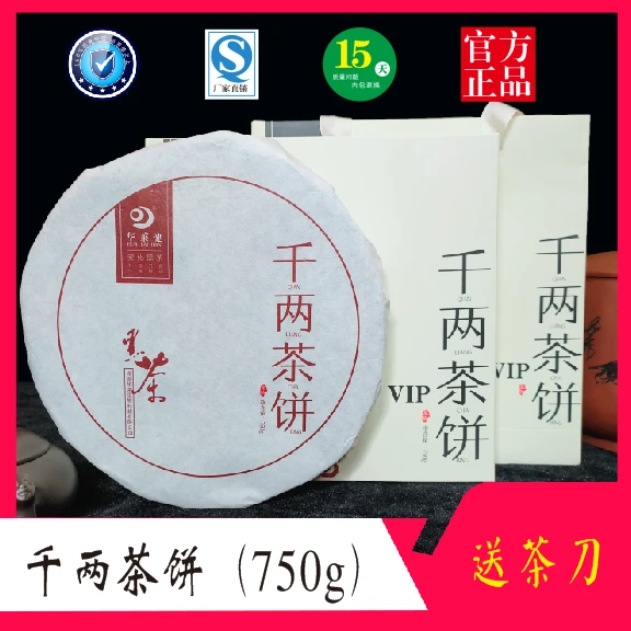 2017年安化华莱健千两饼750gq湖南安化黑茶花卷2017年
