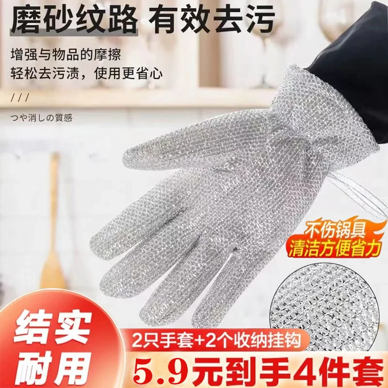 【抢！4件套】钢丝洗碗手套银丝刷碗布洗碗不沾油加厚家务手套