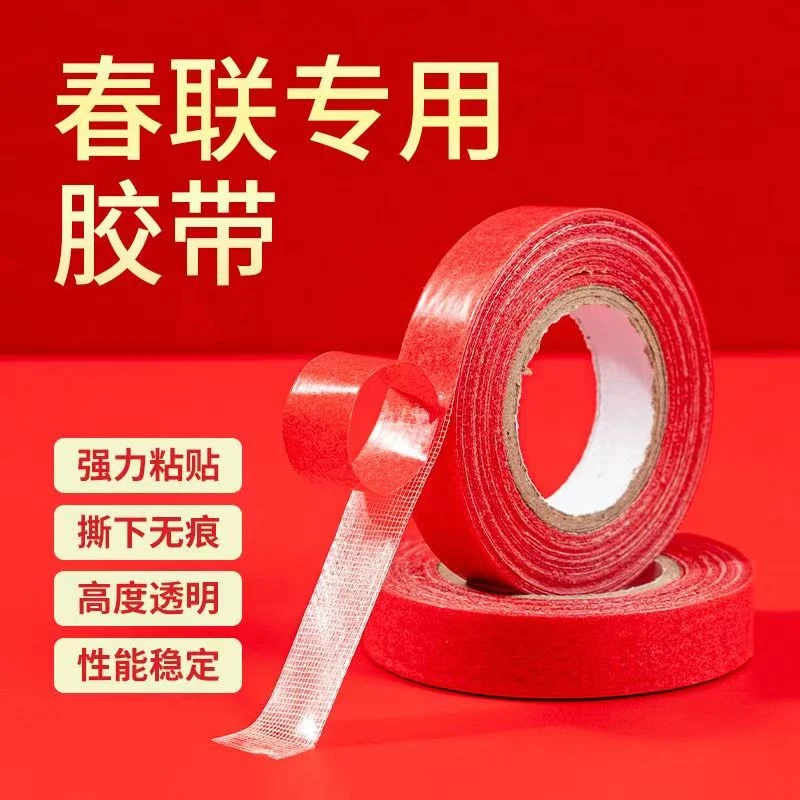 【春联 喜庆 包装】强力网格无痕胶带撕下不留痕粘贴牢固婚庆双面胶