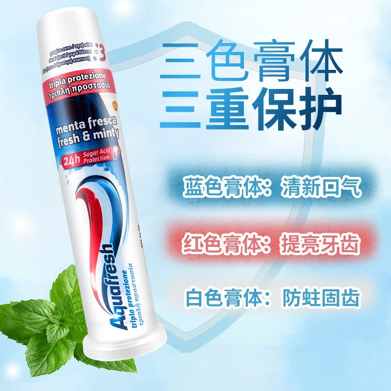 意大利Aquafresh站立式三色牙膏 100ml*3  三支装