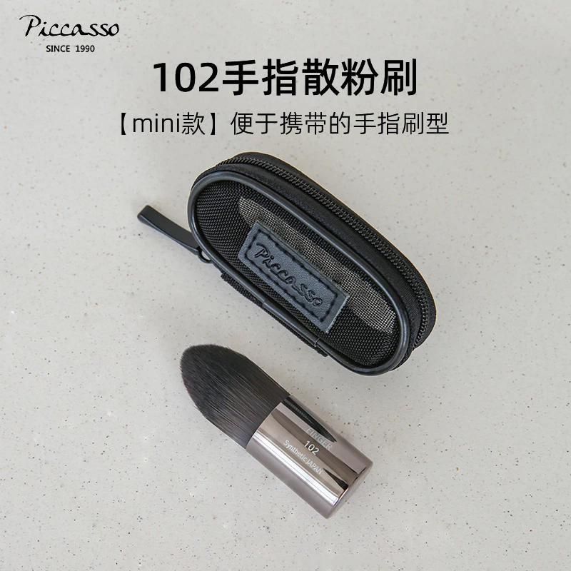 韩国PICCASSO102拇指刷散粉腮红 修容 高光便携化妆刷一刷多用