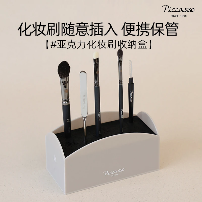 韩国piccasso化妆刷收纳盒亚克力简便保管可自由插入 学生便携