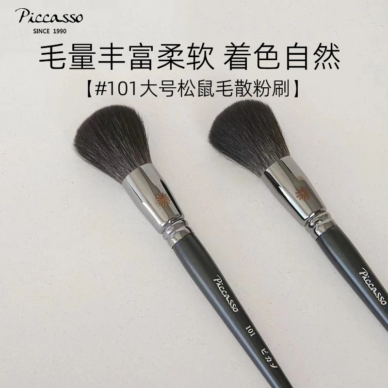 韩国Piccasso101松鼠毛大号圆头散粉定妆刷毛质柔软自然清风拂面