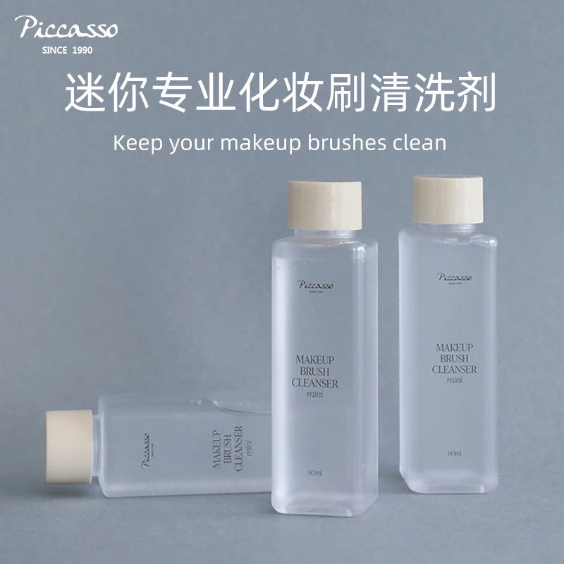 韩国piccasso化妆刷专用清洗剂洗刷液60ml迷你温和清洗高浓缩精华