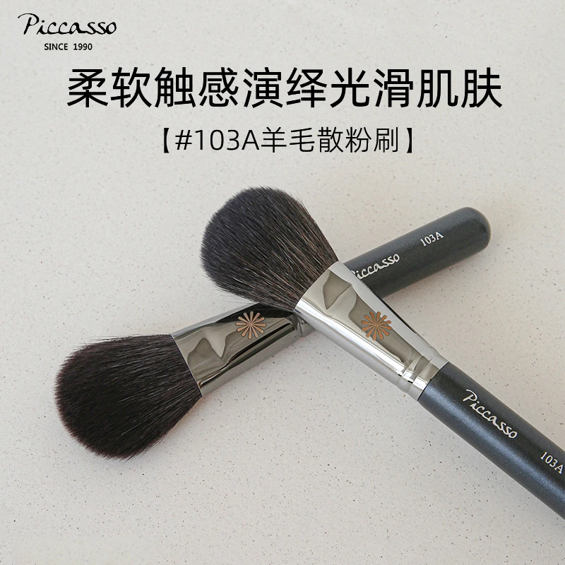 韩国Piccasso103A短杆圆形腮红刷散粉刷打造携带方便妆效自然