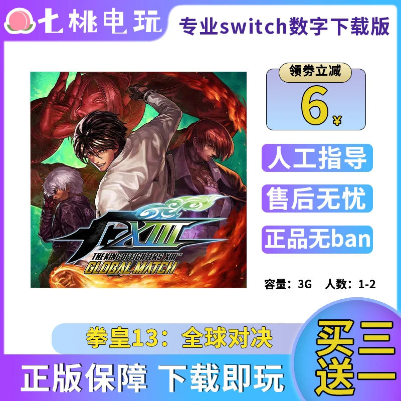 拳皇13：全球对决 Switch游戏  NS 下载 Nintendo 任天堂